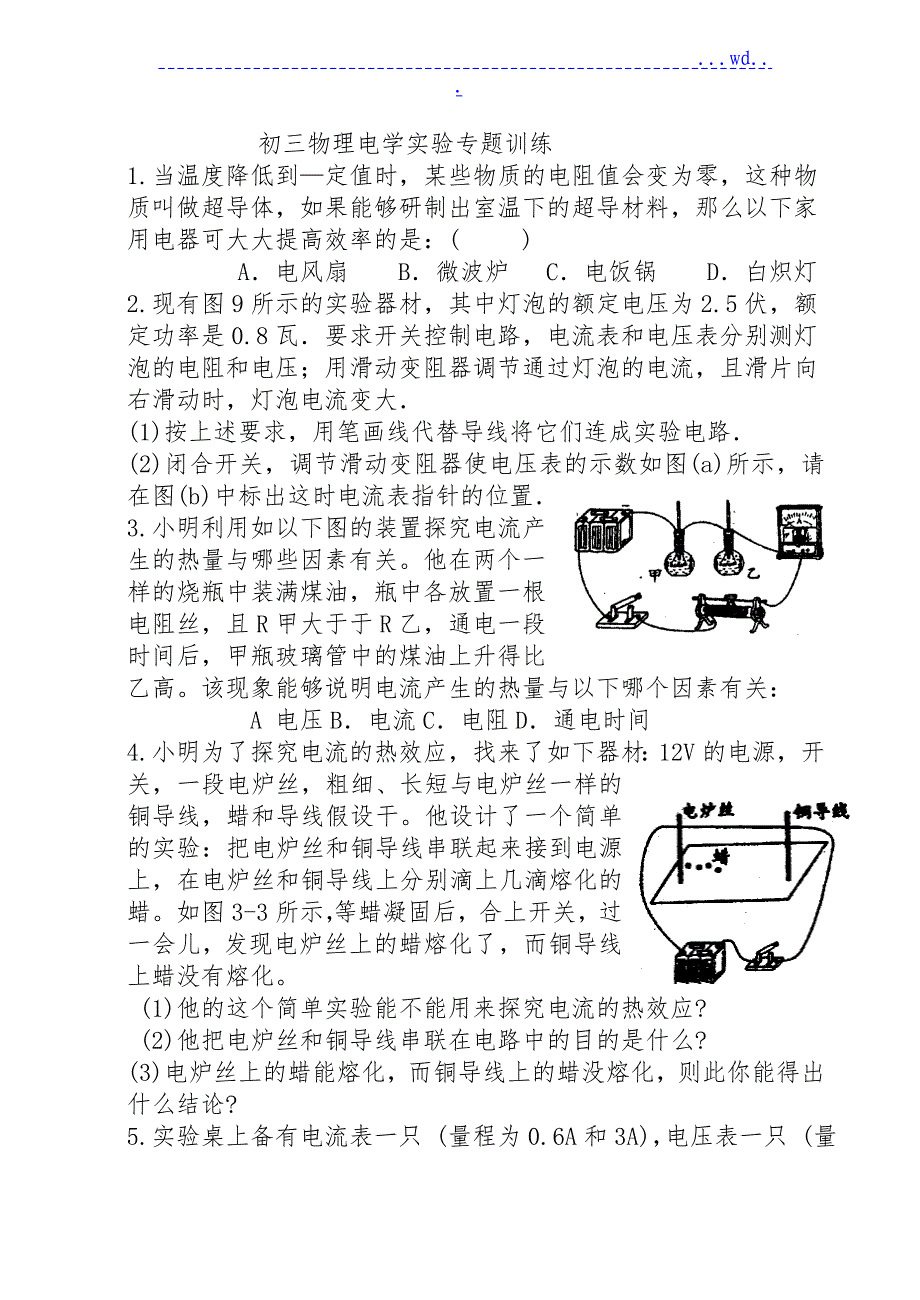 人版初三物理电学实验专题训练_第1页