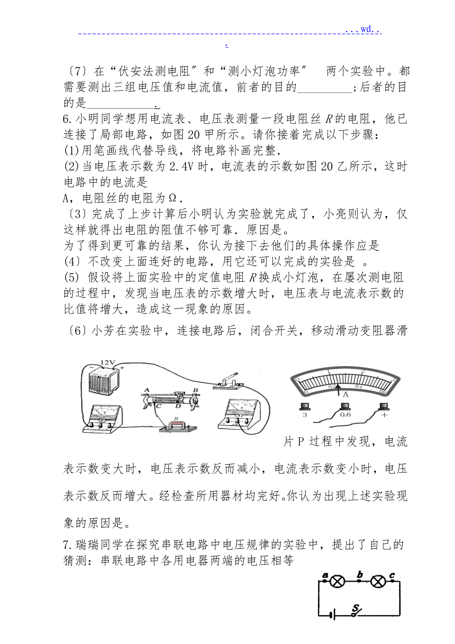 人版初三物理电学实验专题训练_第3页