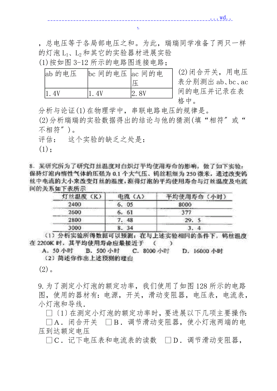 人版初三物理电学实验专题训练_第4页