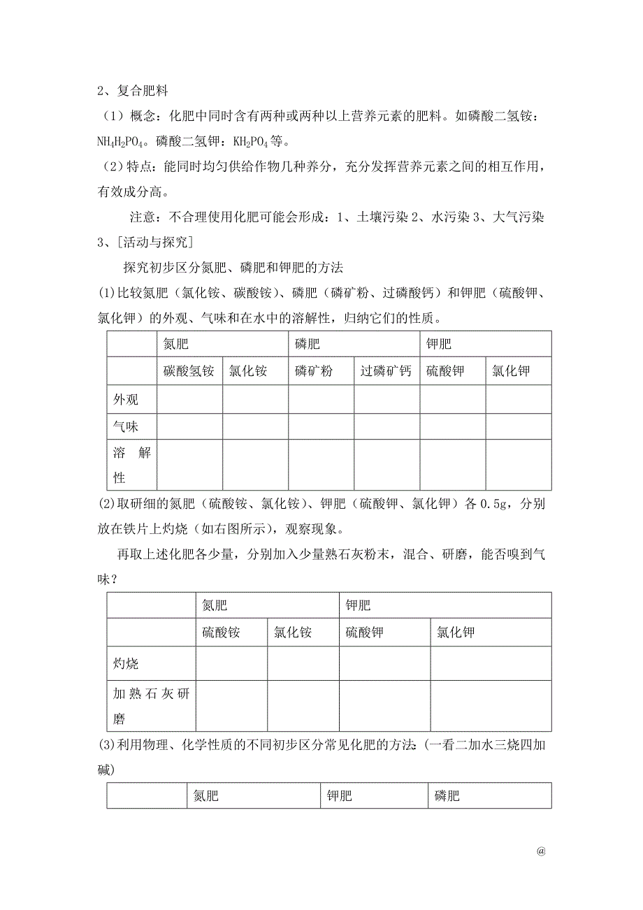 2018-2019学年九年级化学(人教版下册)第11单元《课题2-化学肥料》导学案(共1课时).doc_第2页