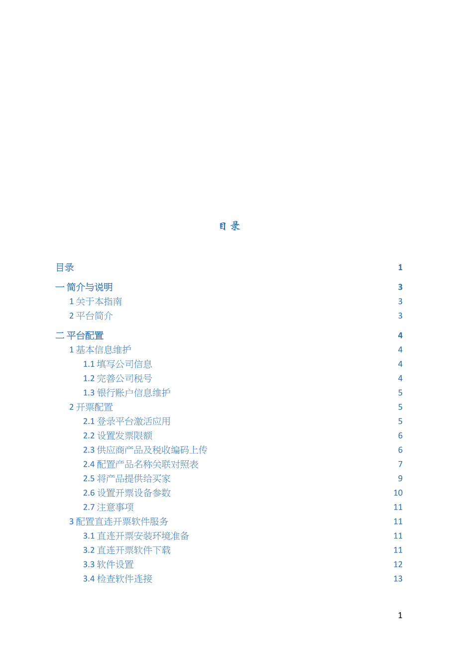 供应商上线指导手册V11(Valeo版本)_第2页