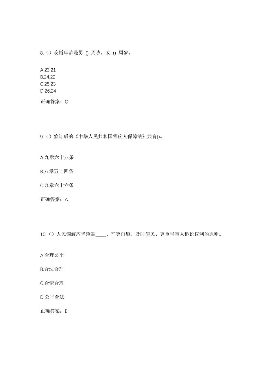 2023年河北省石家庄市井陉县苍岩山镇社区工作人员考试模拟题及答案_第4页