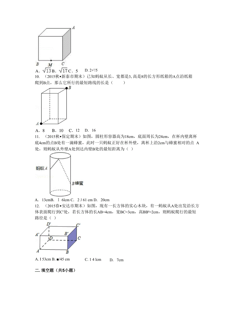 勾股定理应用_第4页