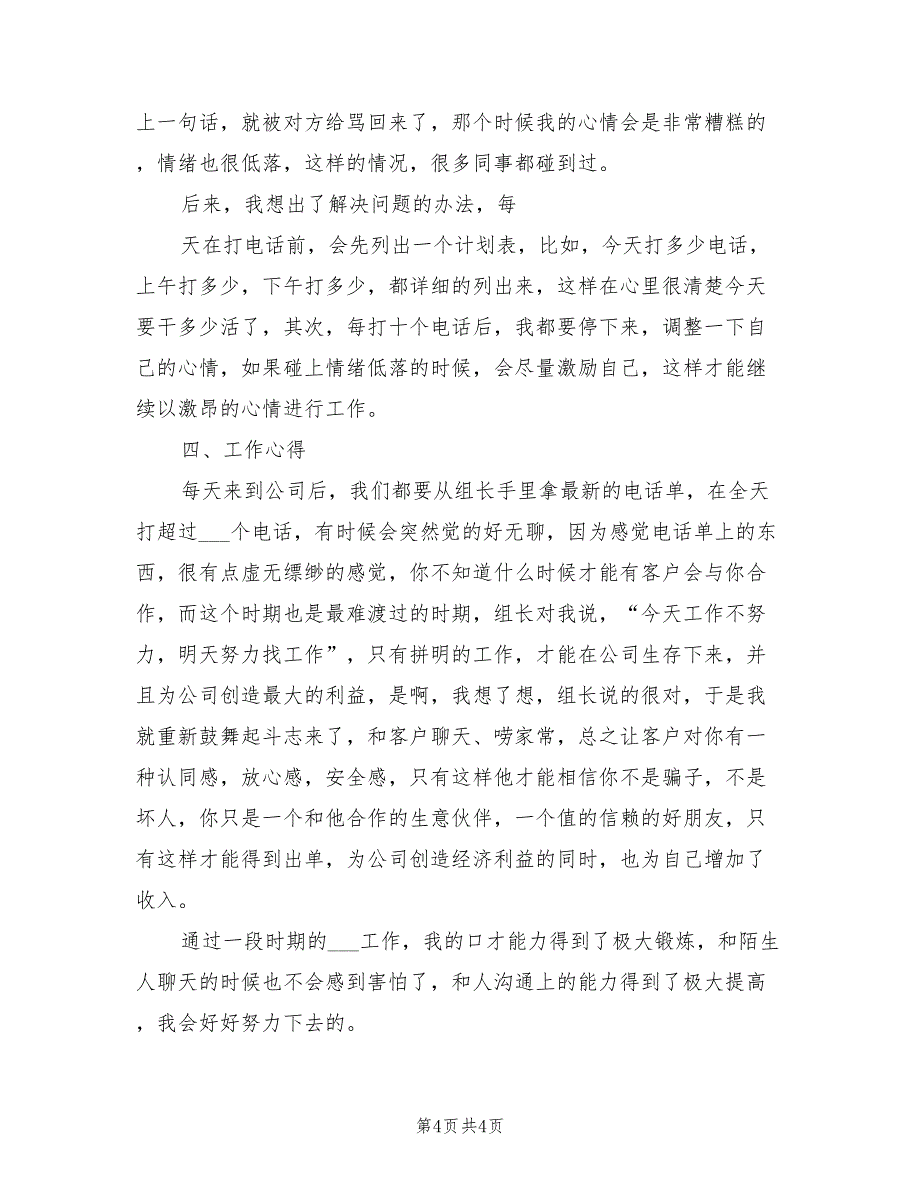 2022年电话销售试用期转正工作总结范文_第4页