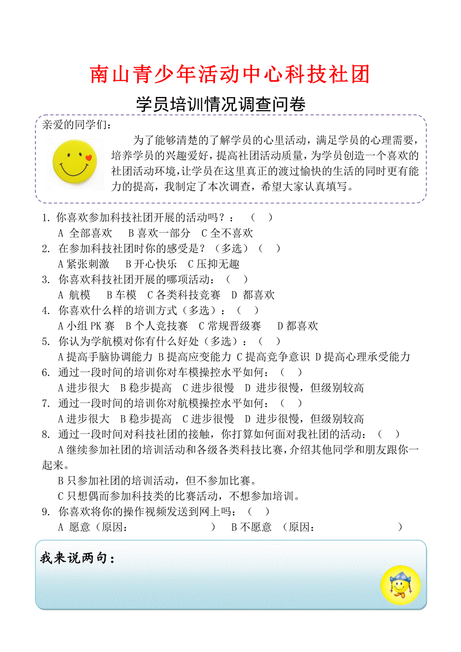 科技社团问卷二_第1页