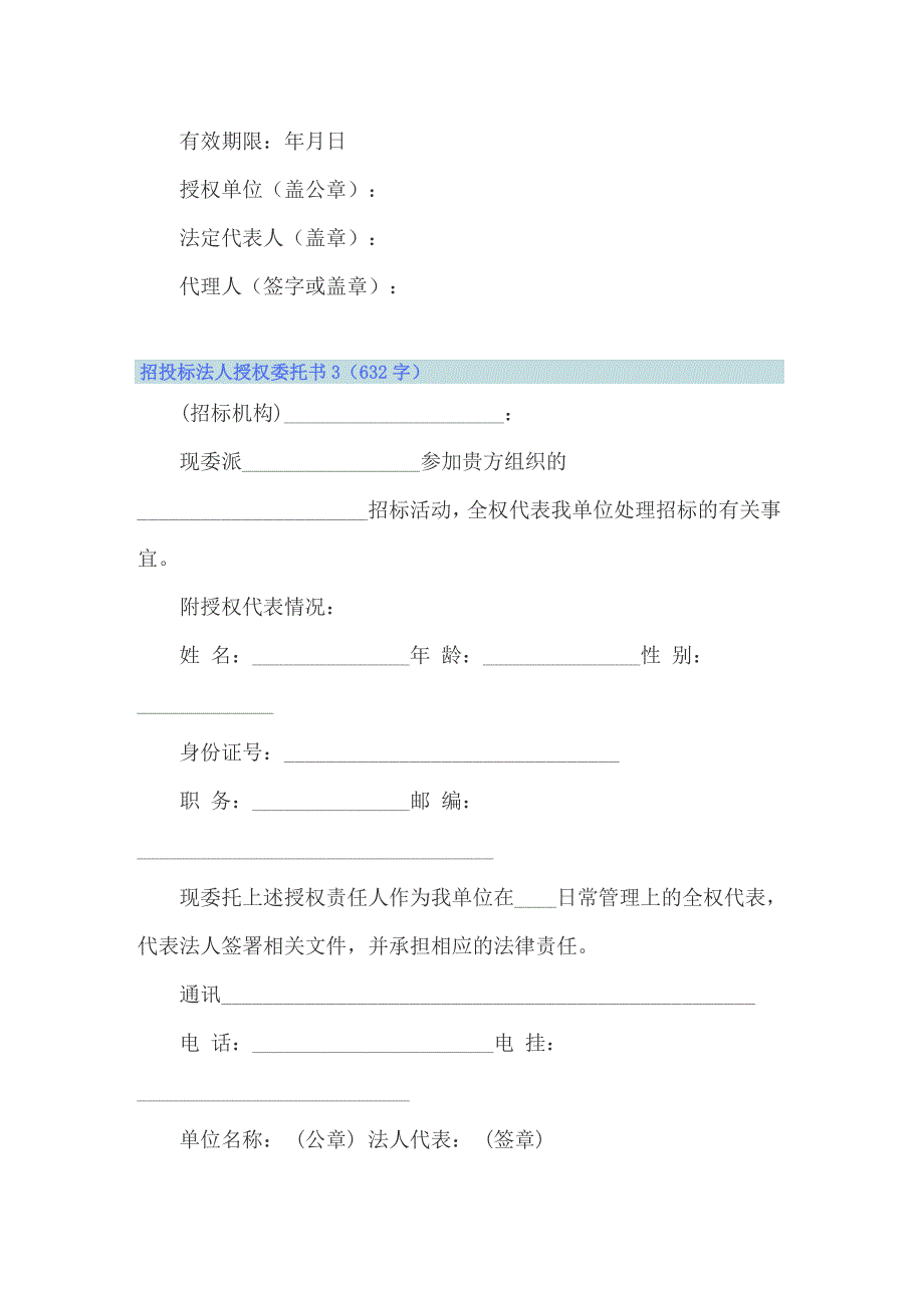 招投标法人授权委托书_第2页