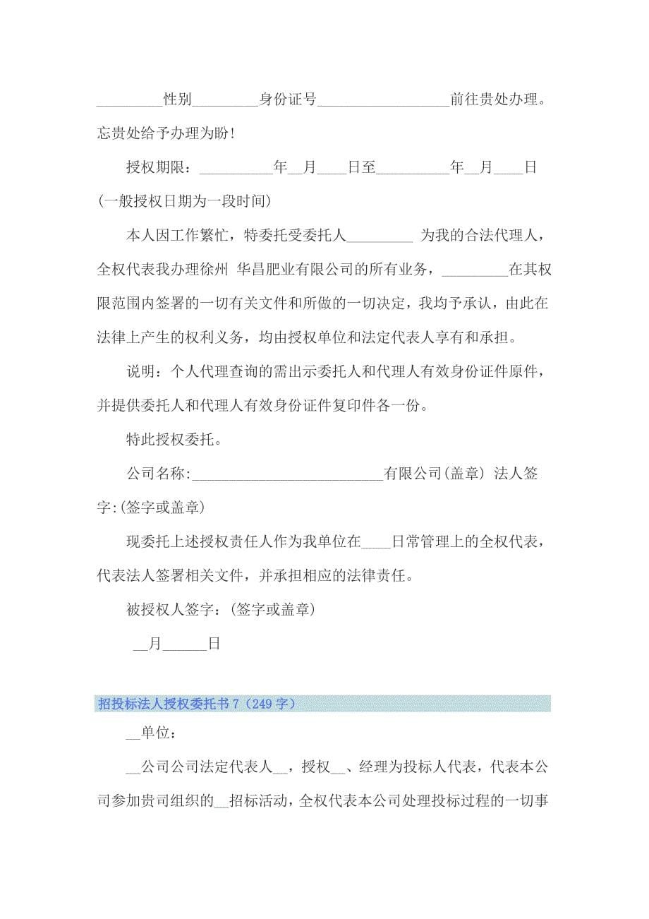 招投标法人授权委托书_第5页