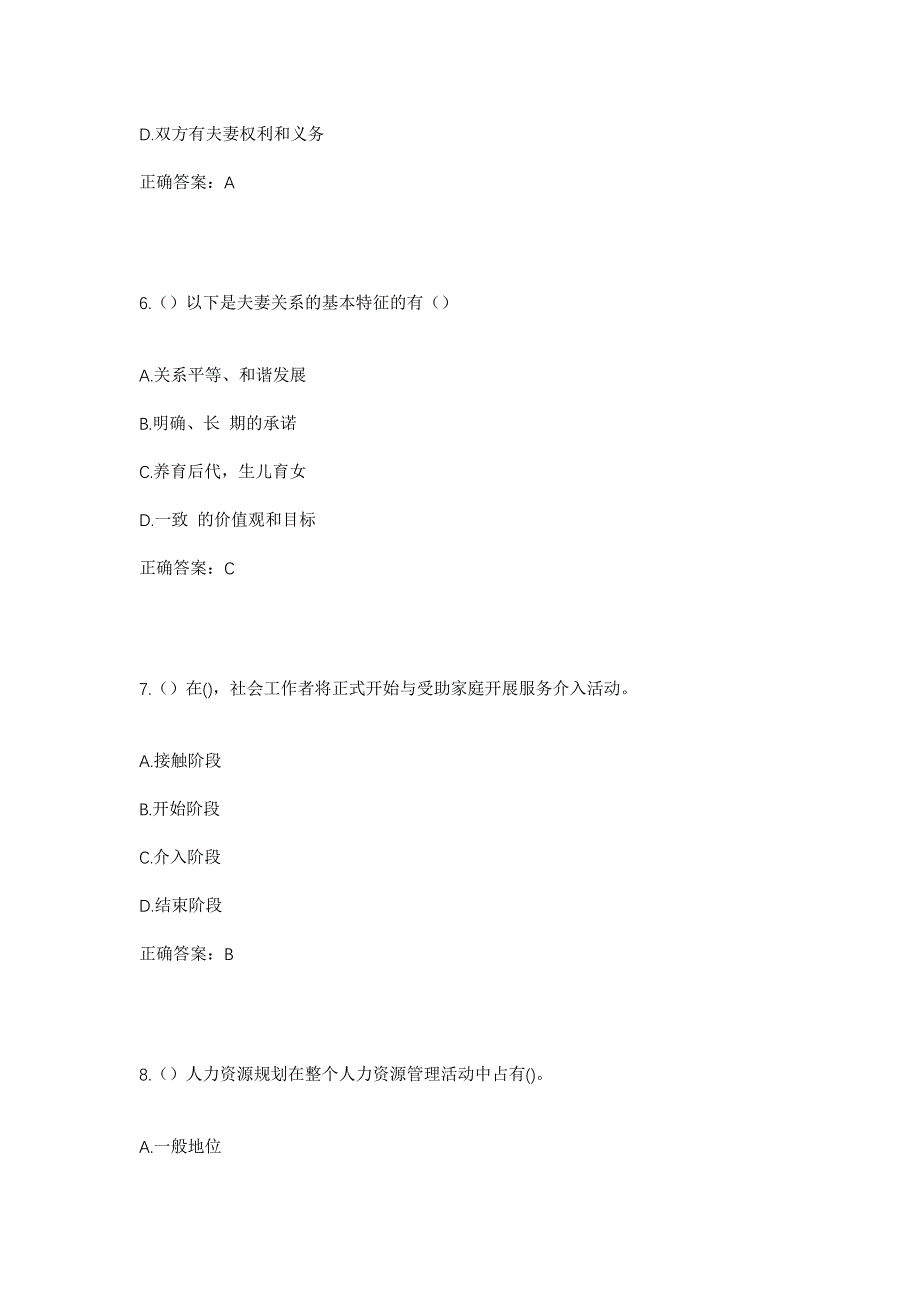 2023年山西省忻州市岢岚县阳坪乡田家湾村社区工作人员考试模拟题及答案_第3页