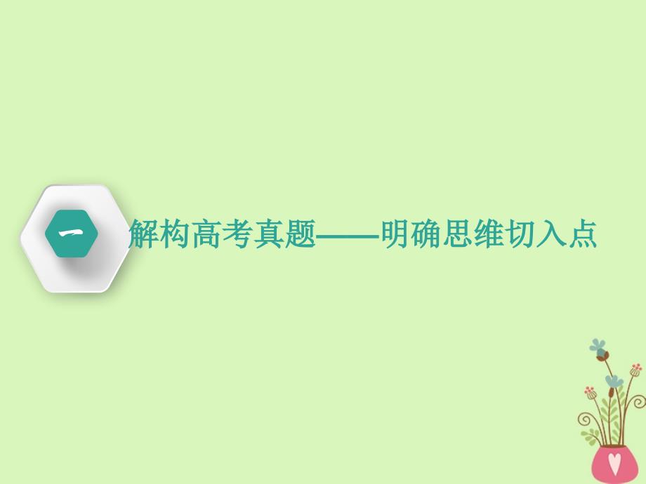 通用版高中语文一轮复习板块三语言文字运用专题六语句补写课件_第4页