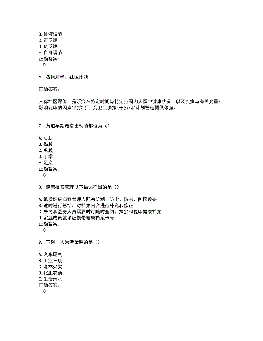 2022自考专业(社区护理)考试(全能考点剖析）名师点拨卷含答案附答案1_第2页