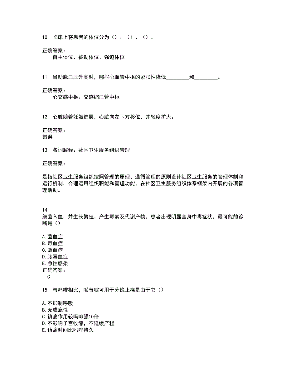 2022自考专业(社区护理)考试(全能考点剖析）名师点拨卷含答案附答案1_第3页