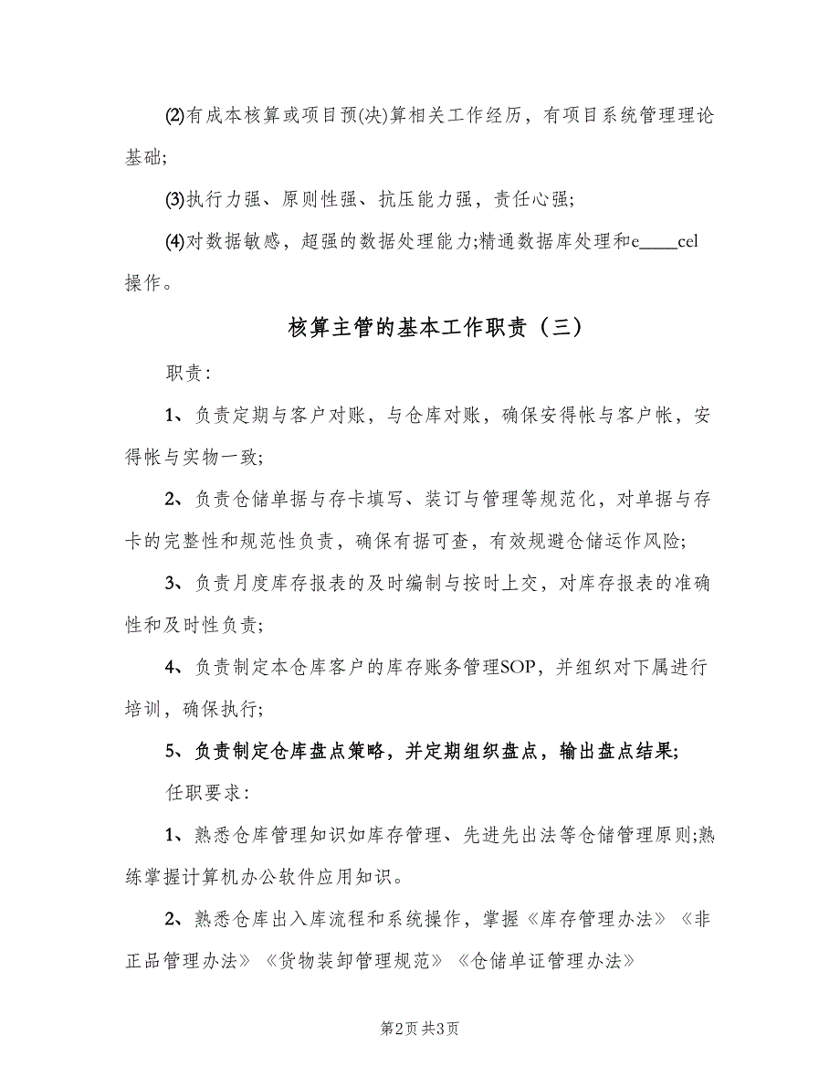 核算主管的基本工作职责（三篇）.doc_第2页