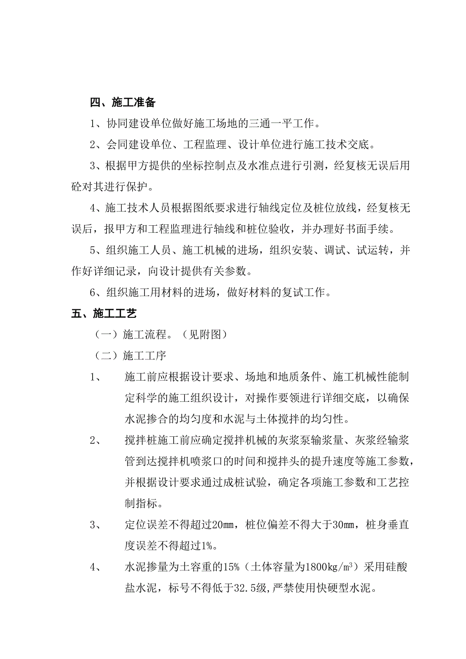 水泥搅拌桩止水帷幕施工方案.doc_第3页