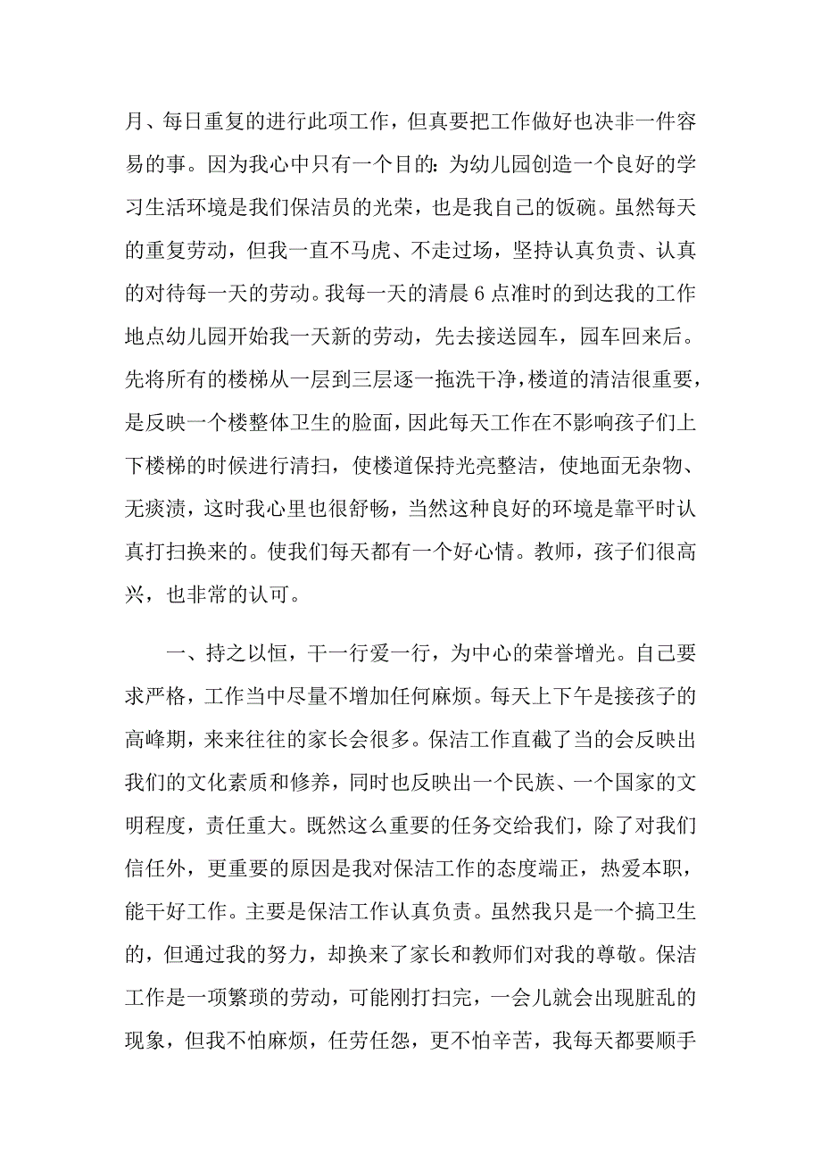 保洁员个人工作总结格式模板5篇_第3页