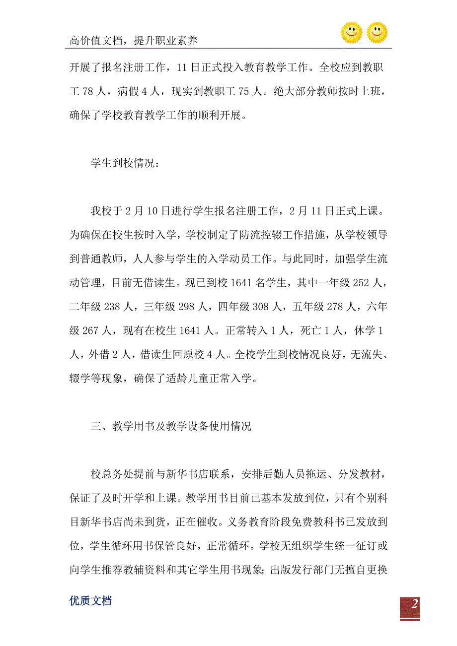 关于学校季开学工作自查报告总结_第3页