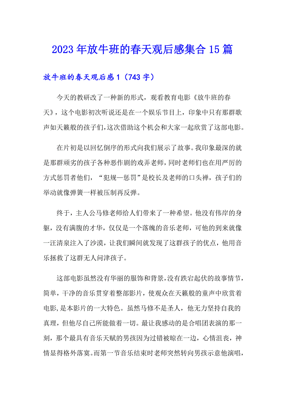 （实用模板）2023年放牛班的天观后感集合15篇_第1页