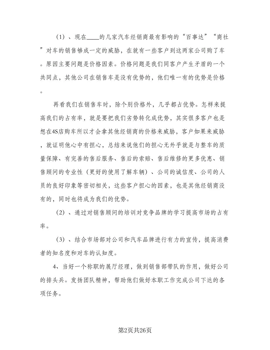 2023普通人员销售工作计划模板（9篇）_第2页