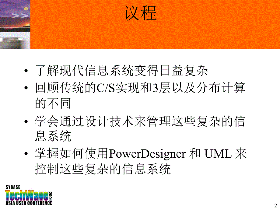 利用PowerDesinger快速建立面向对象应用模型_第2页