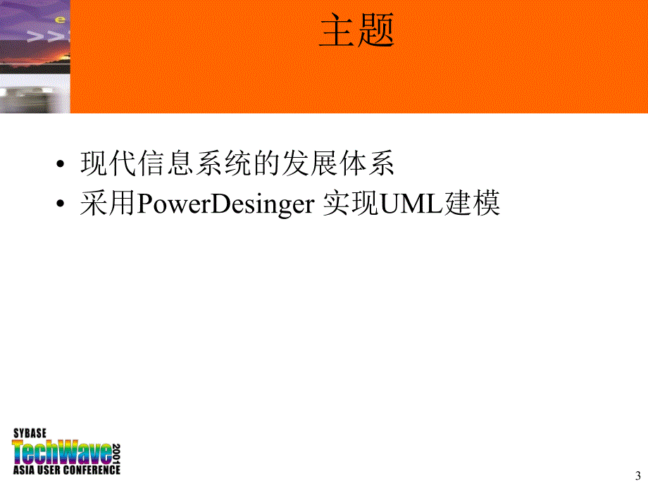 利用PowerDesinger快速建立面向对象应用模型_第3页