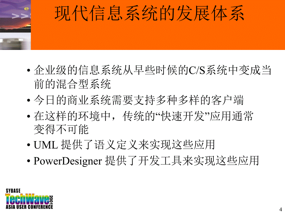 利用PowerDesinger快速建立面向对象应用模型_第4页