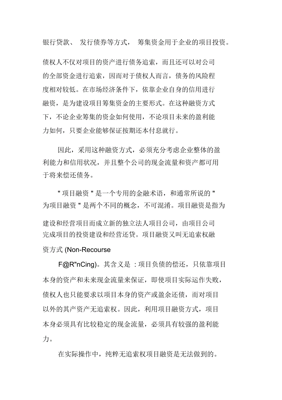 融资方案设计_第3页