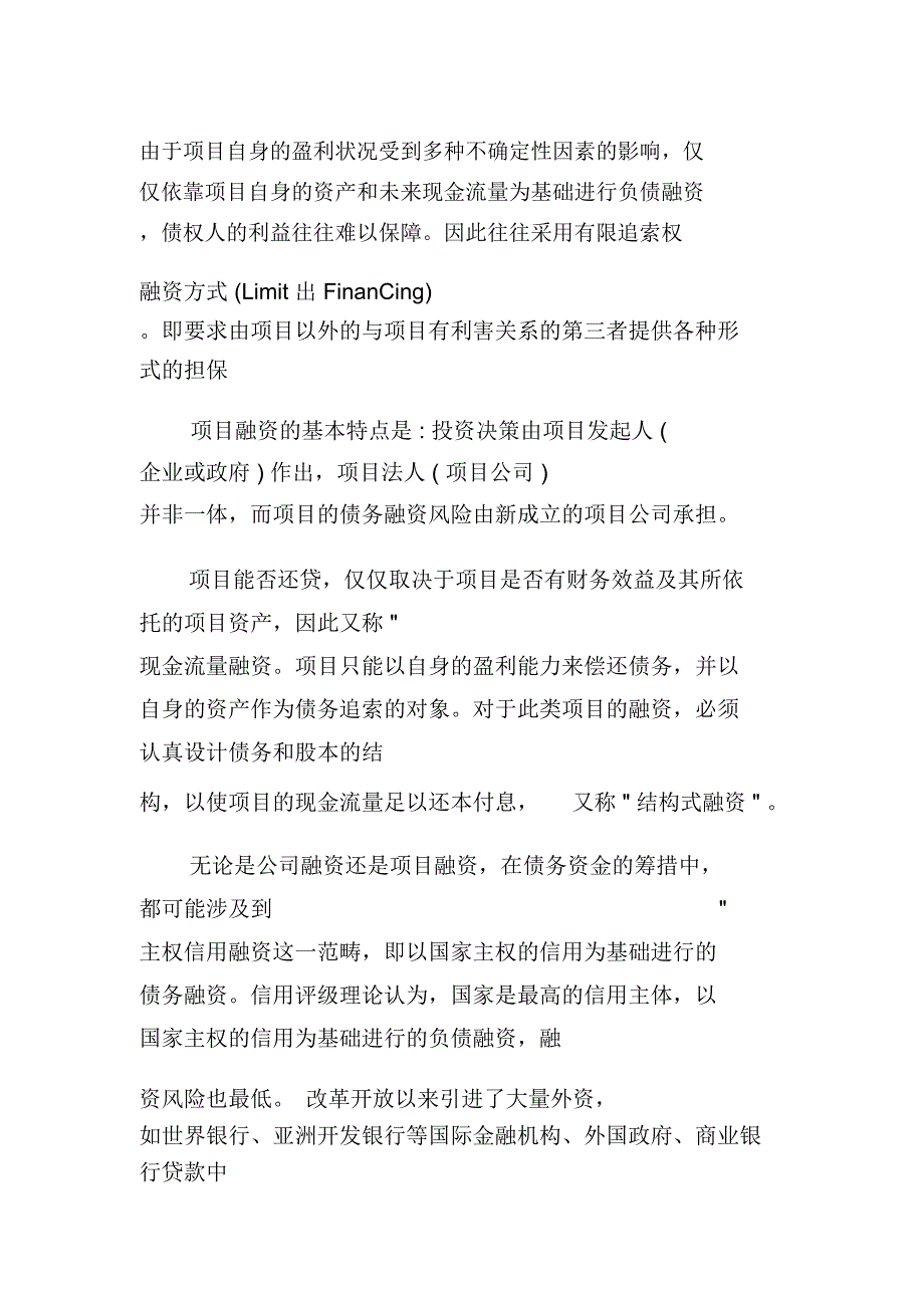 融资方案设计_第4页