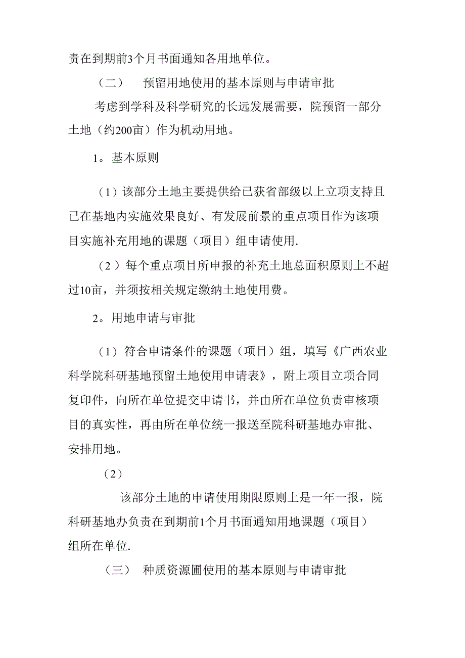 农业科学院科研基地管理办法_第3页