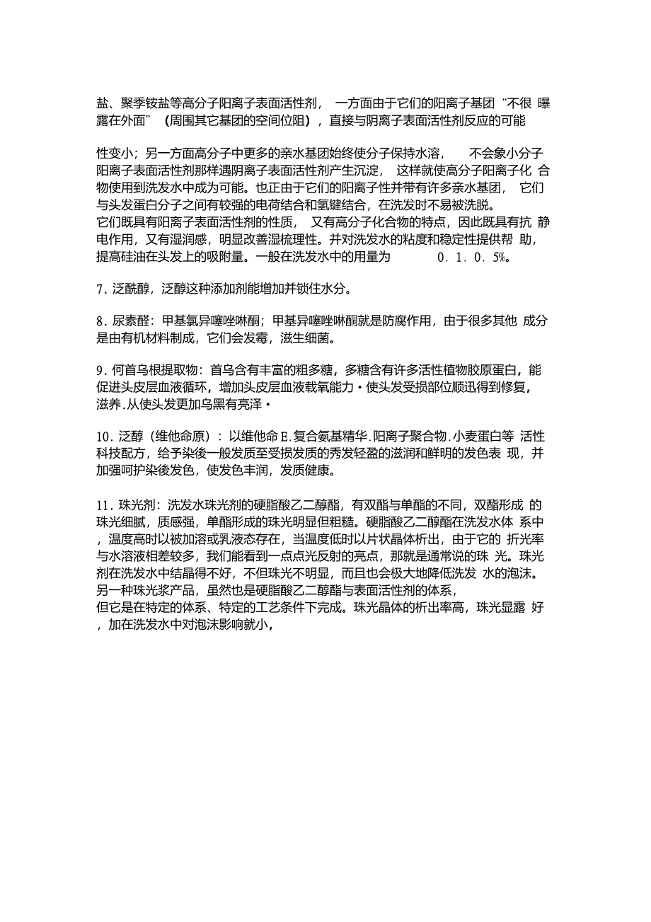 洗发露的配方及分析_第2页