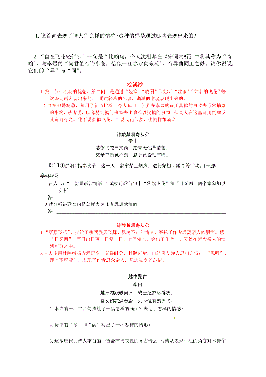 江西省高安市2012年初三语文古诗词课外阅读专项训练题(word有答案)_第2页