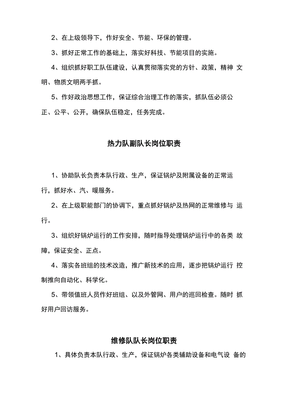 热力站站长调度员岗位职责_第3页