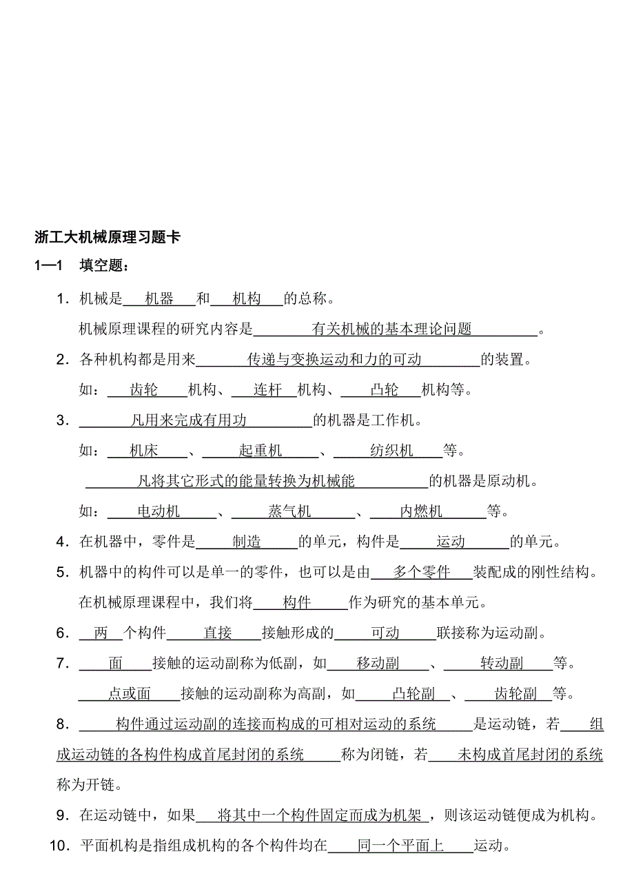 第一二三章习题卡答案_第1页