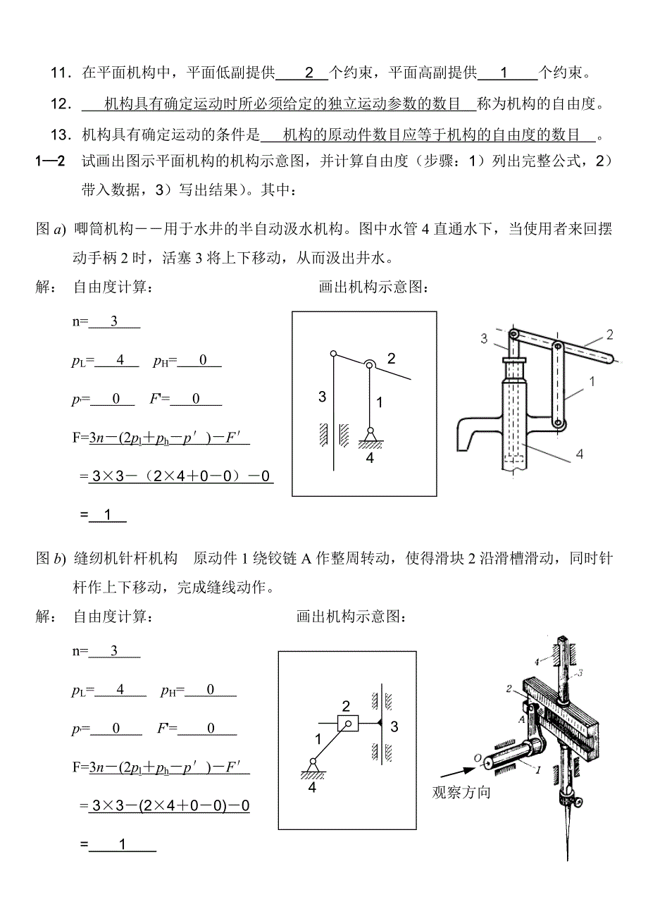 第一二三章习题卡答案_第2页