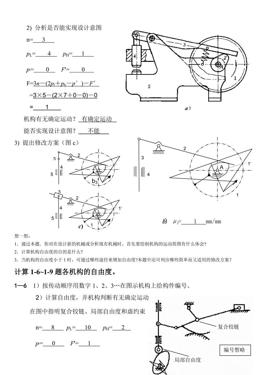 第一二三章习题卡答案_第5页