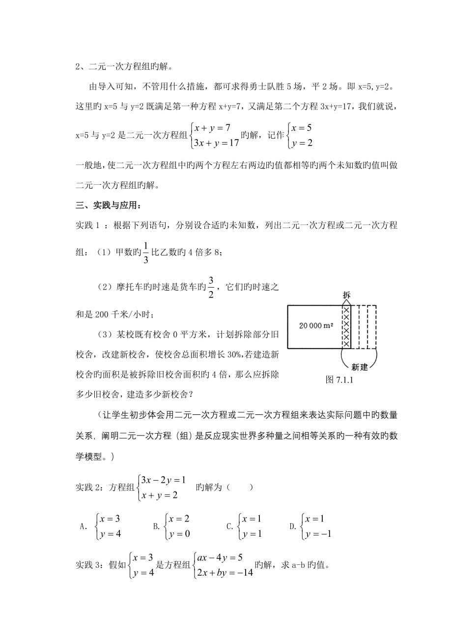 二元一次方程组整章教学设计_第5页