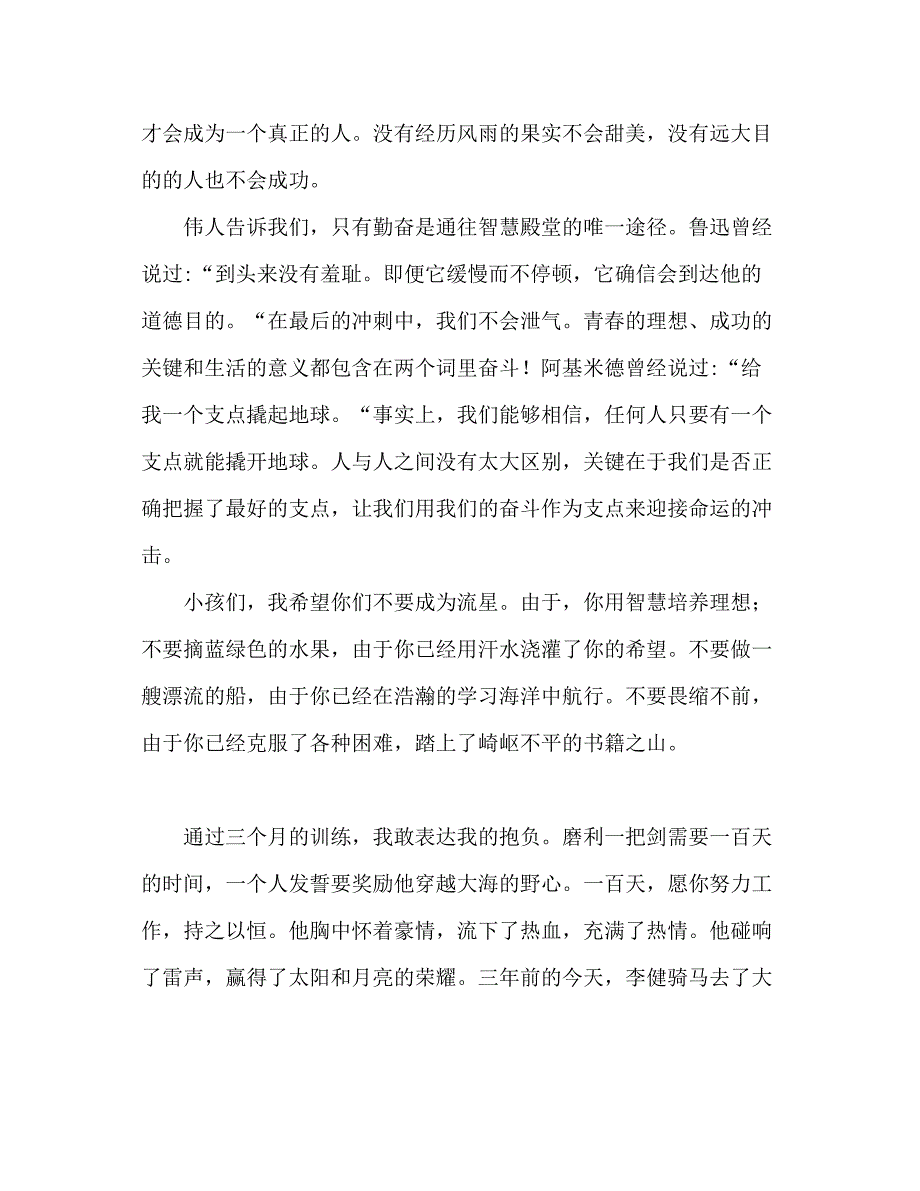 2023年中考学生代表励志发言稿.docx_第4页