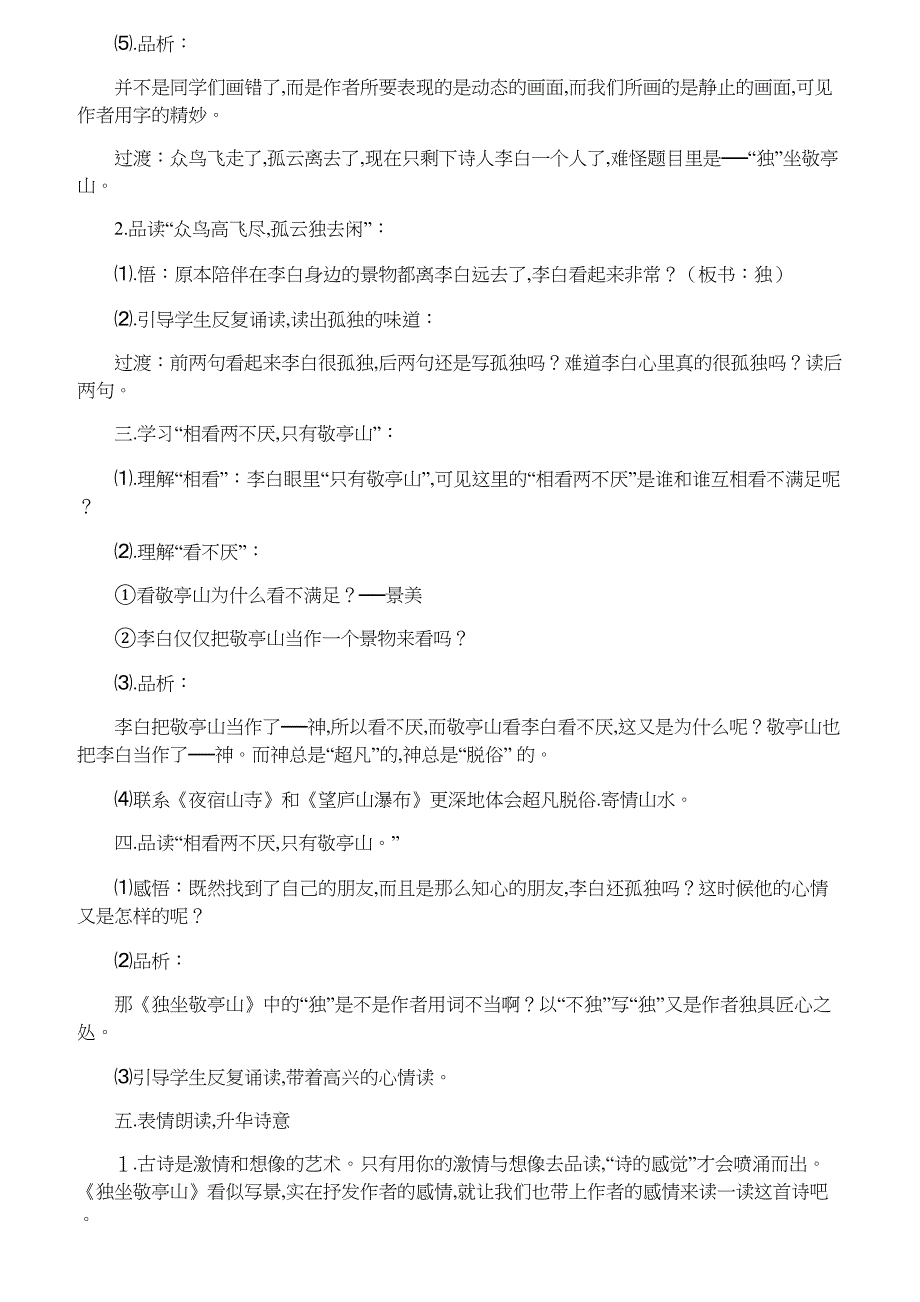 人教版四年级下册语文全册教案新版_第2页