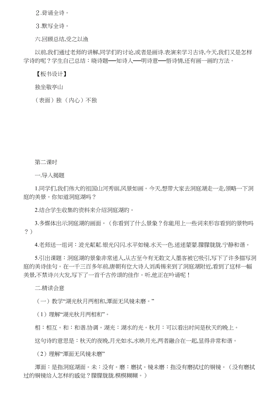 人教版四年级下册语文全册教案新版_第3页