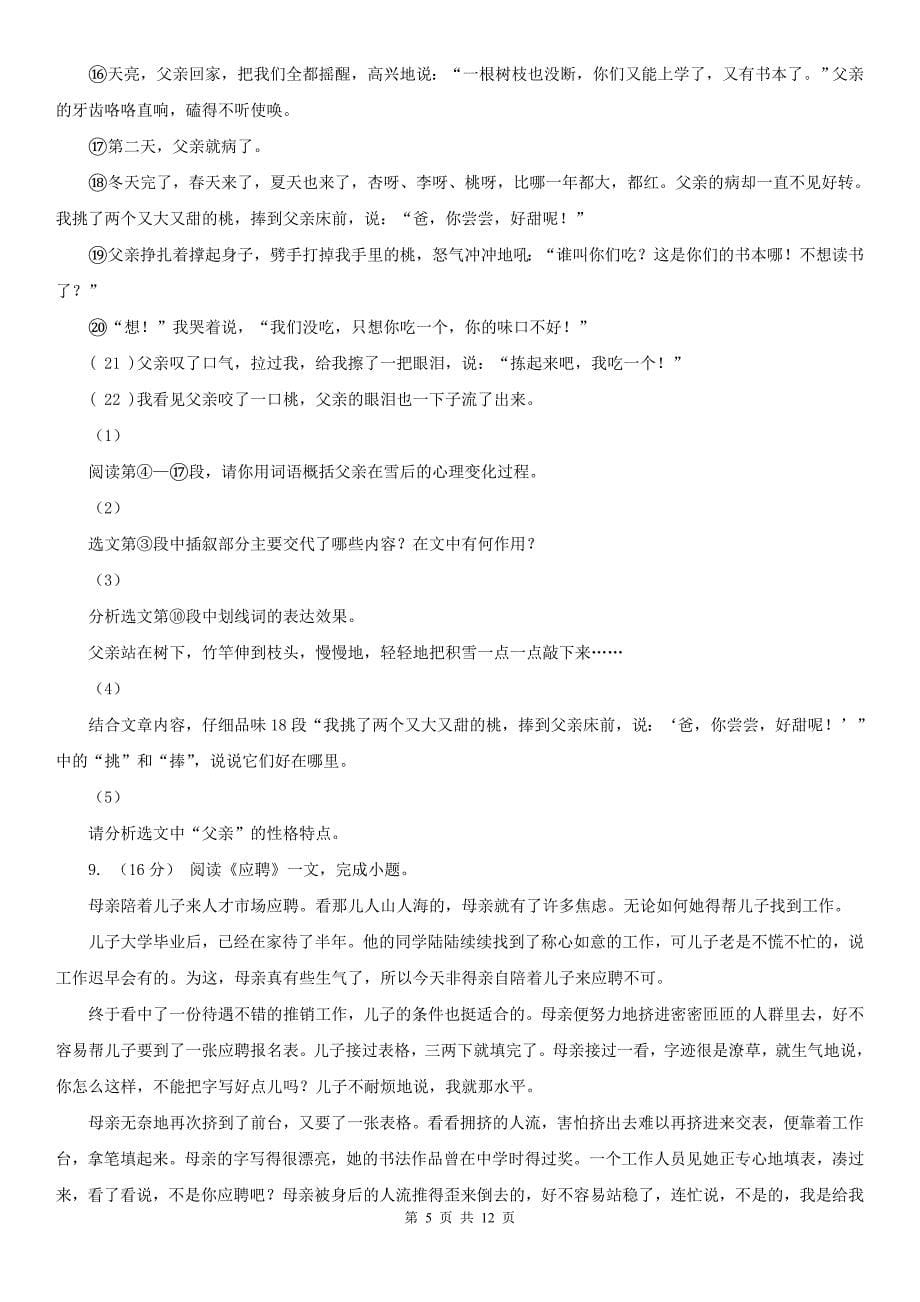 广东省惠州市八年级上学期语文期末模拟试卷_第5页