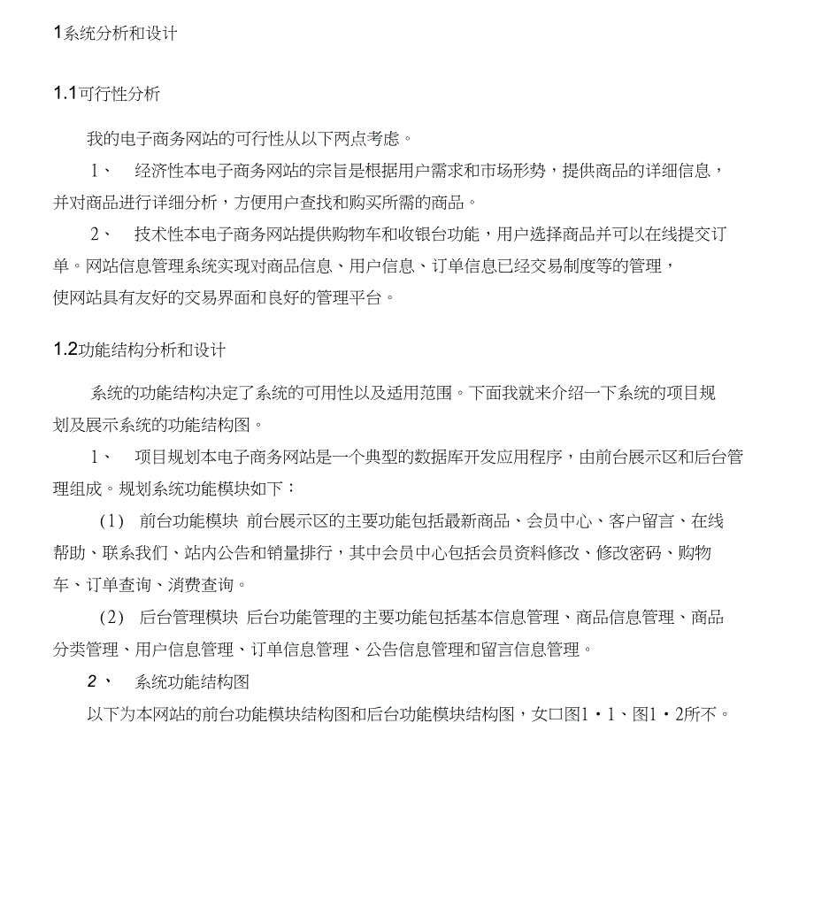 计算机信息管理专业-毕业论文_第2页