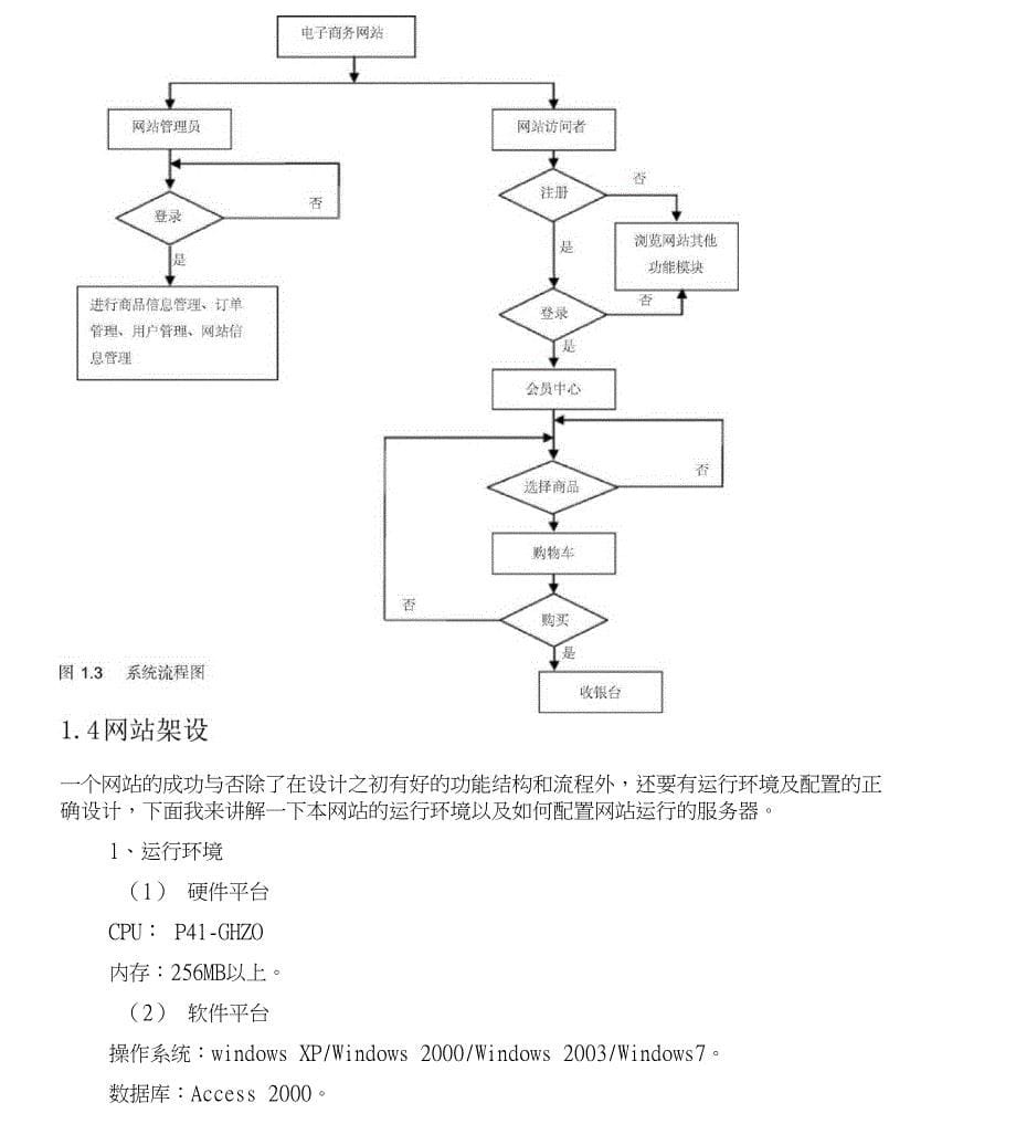 计算机信息管理专业-毕业论文_第5页