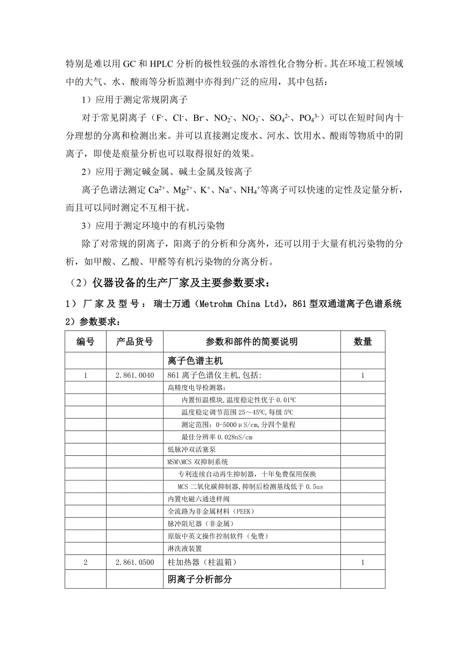 设备购置论证报告全解_第4页