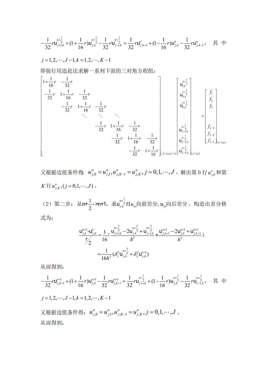 ADI(交替方向隐格式)求解二维抛物方程(共9页)_第3页