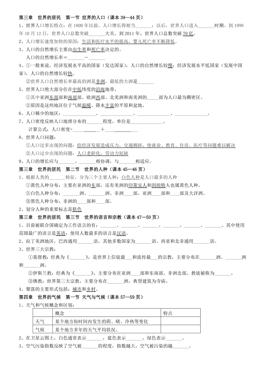 七年级地理上册复习题.doc_第4页