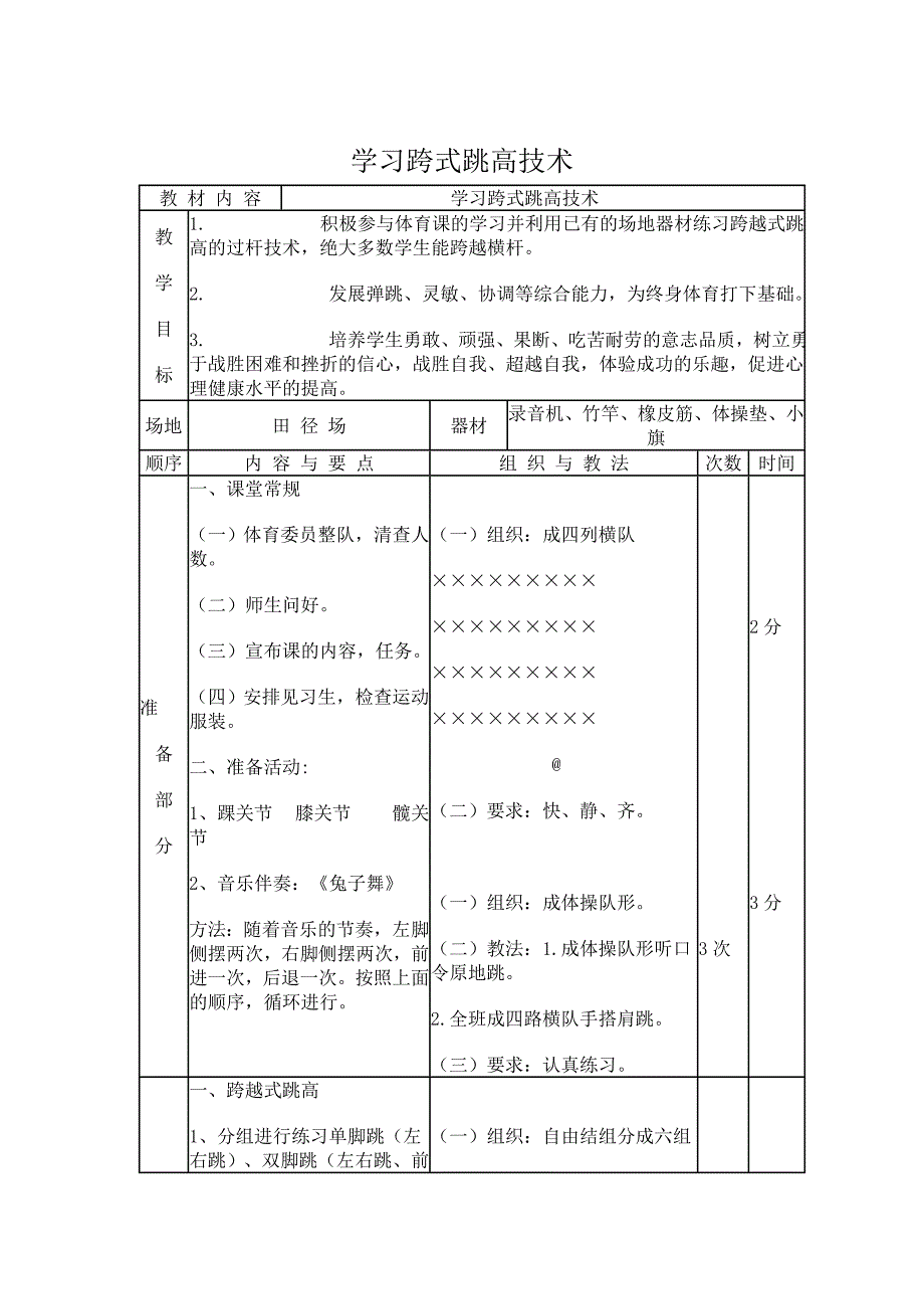 学习跨式跳高技术.doc_第1页