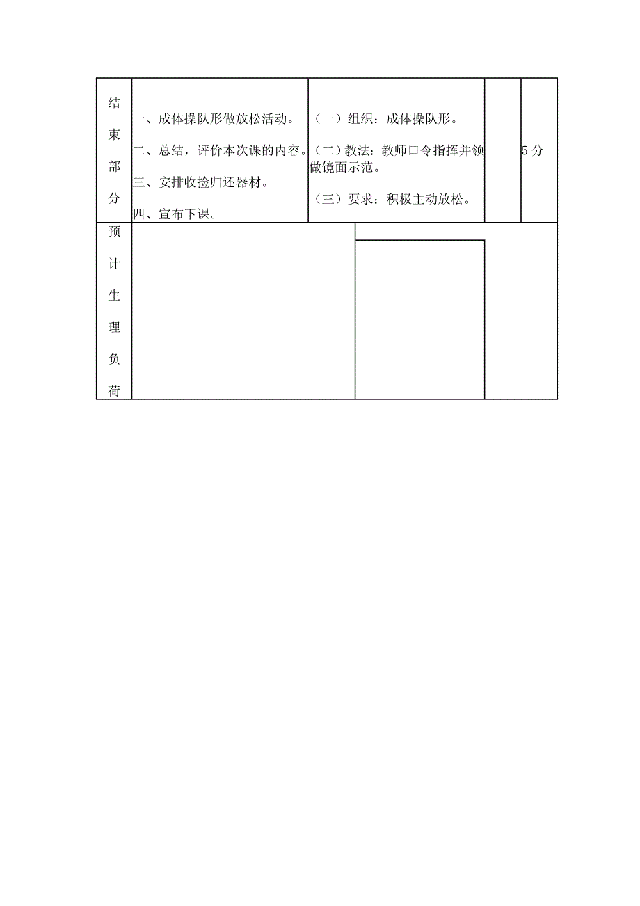 学习跨式跳高技术.doc_第3页