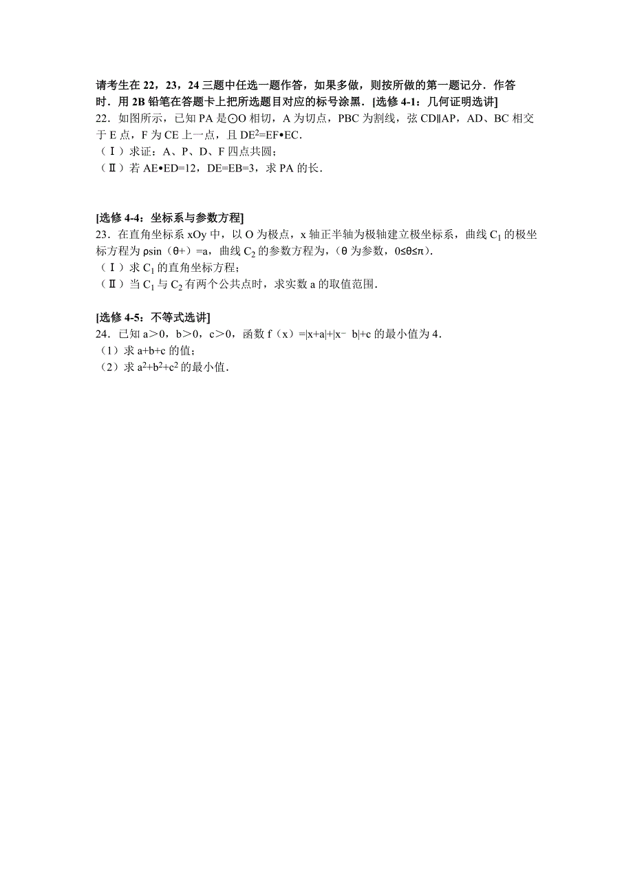 宁夏银川九中高考数学二模试卷（文科）_第4页