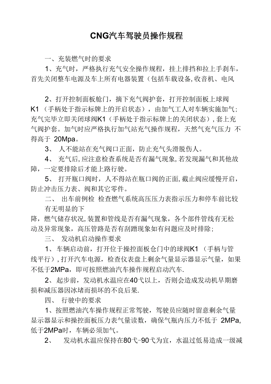 天然气汽车管理制度_第3页