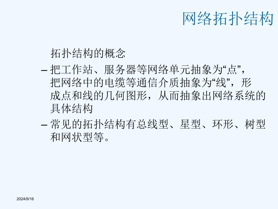 组建共享式局域网课件_第4页