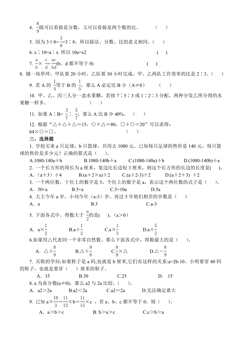 代数初步知识试题精选1_第2页