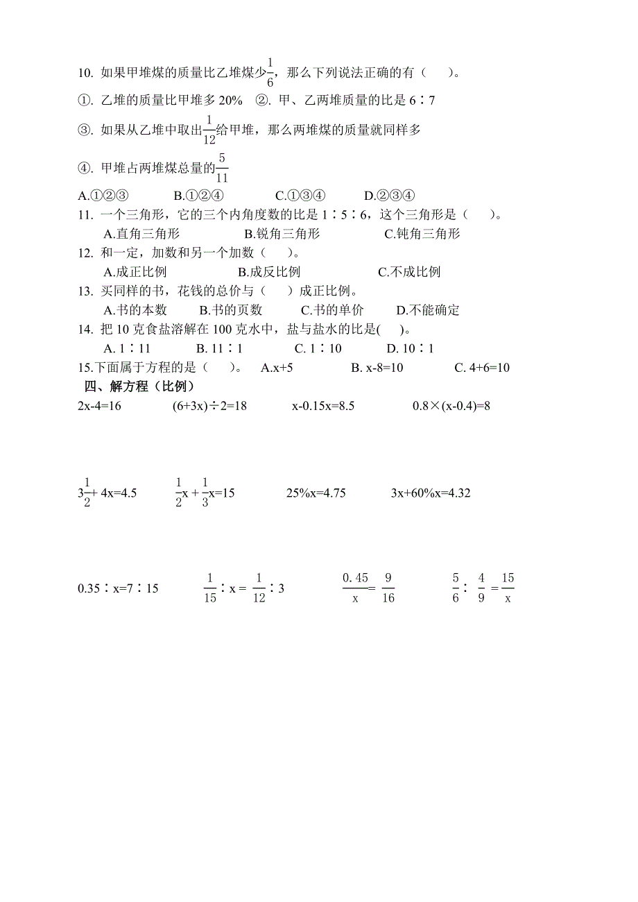 代数初步知识试题精选1_第3页